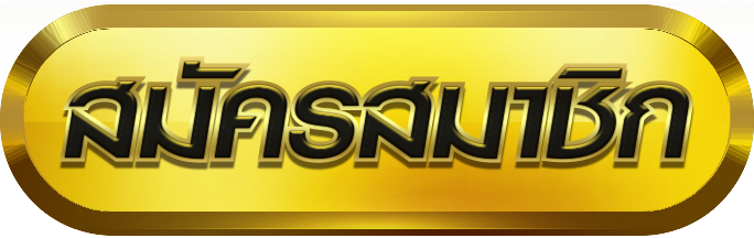 หวยออนไลน์อัตราจ่ายสูง LUXORA