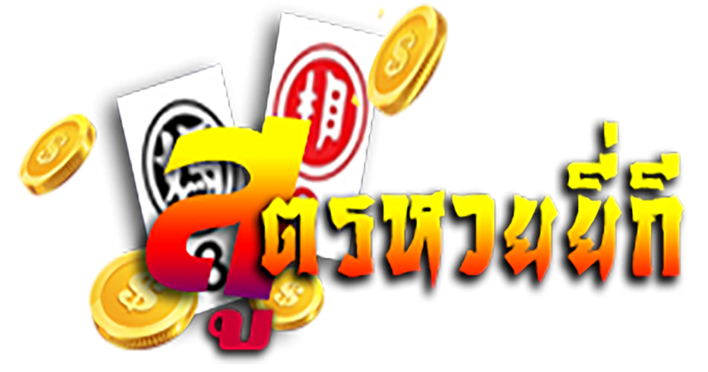 หวยราคาดี สไตล์พรีเมียม ต้องที่ LUXORA