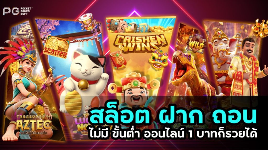 สล็อตทุนน้อย เล่นคุ้มทุกสปิน สไตล์พรีเมียม