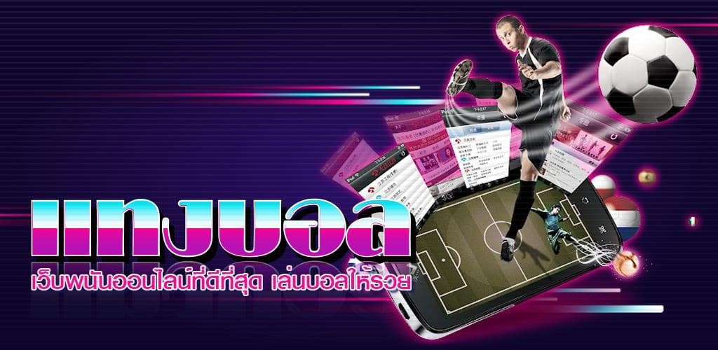 LUXORA เว็บแทงบอลพรีเมียม แทงบอลออนไลน์มั่นใจ