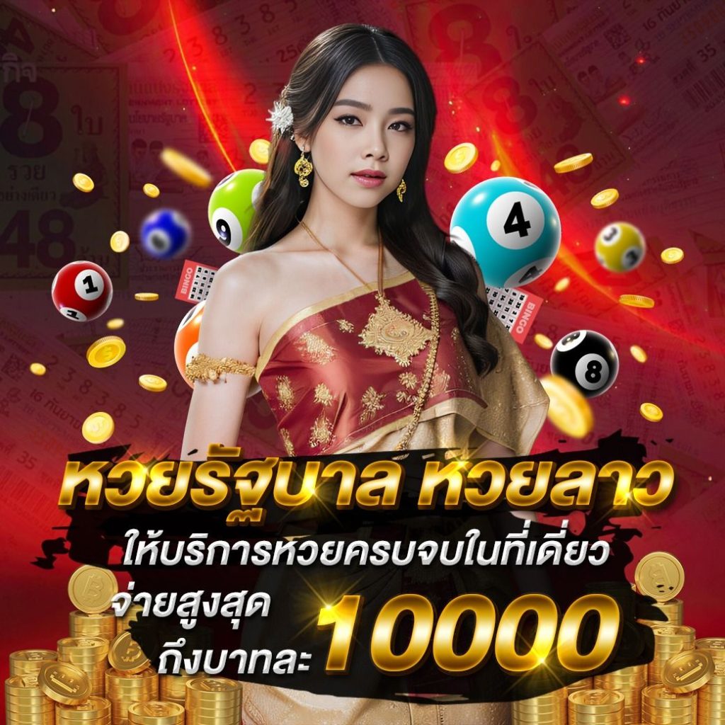 เจาะลึก หวยLUXORA
